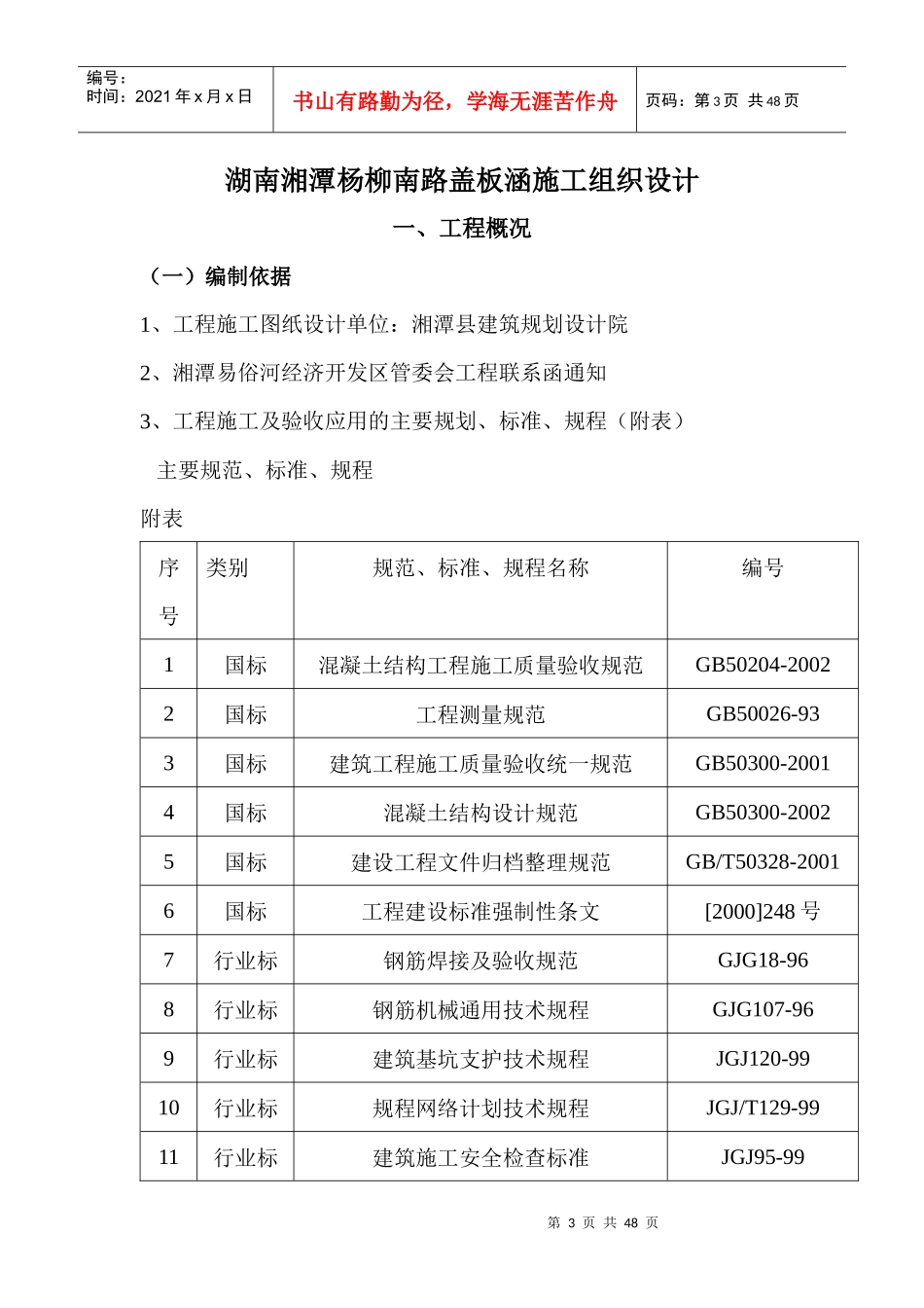 盖板涵施工组织设计_第3页