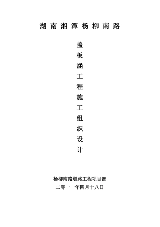 盖板涵施工组织设计
