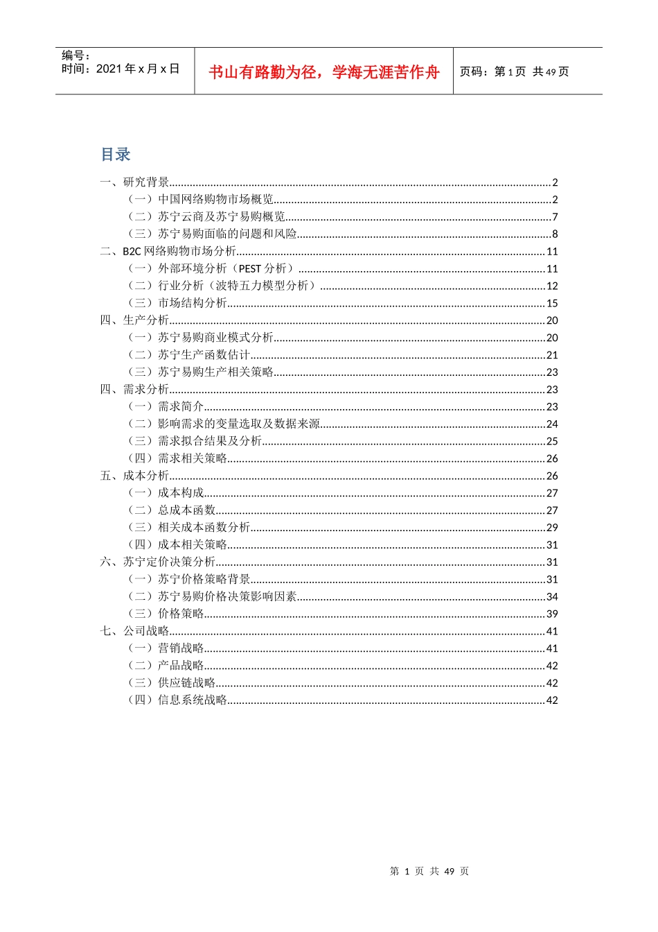 电商行业分析苏宁_第2页