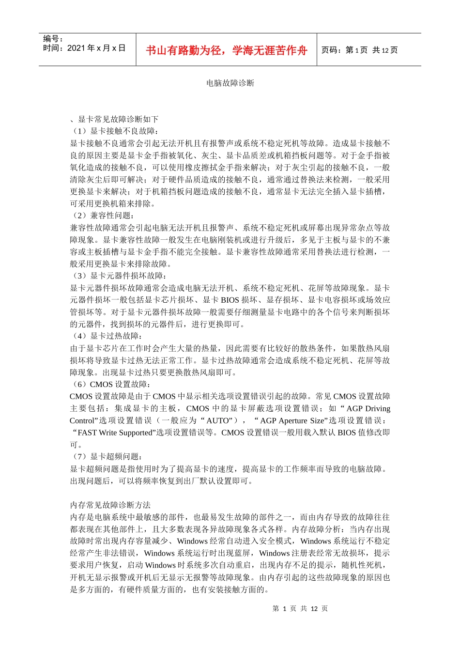 电脑开机故障诊断与解决办法_第1页