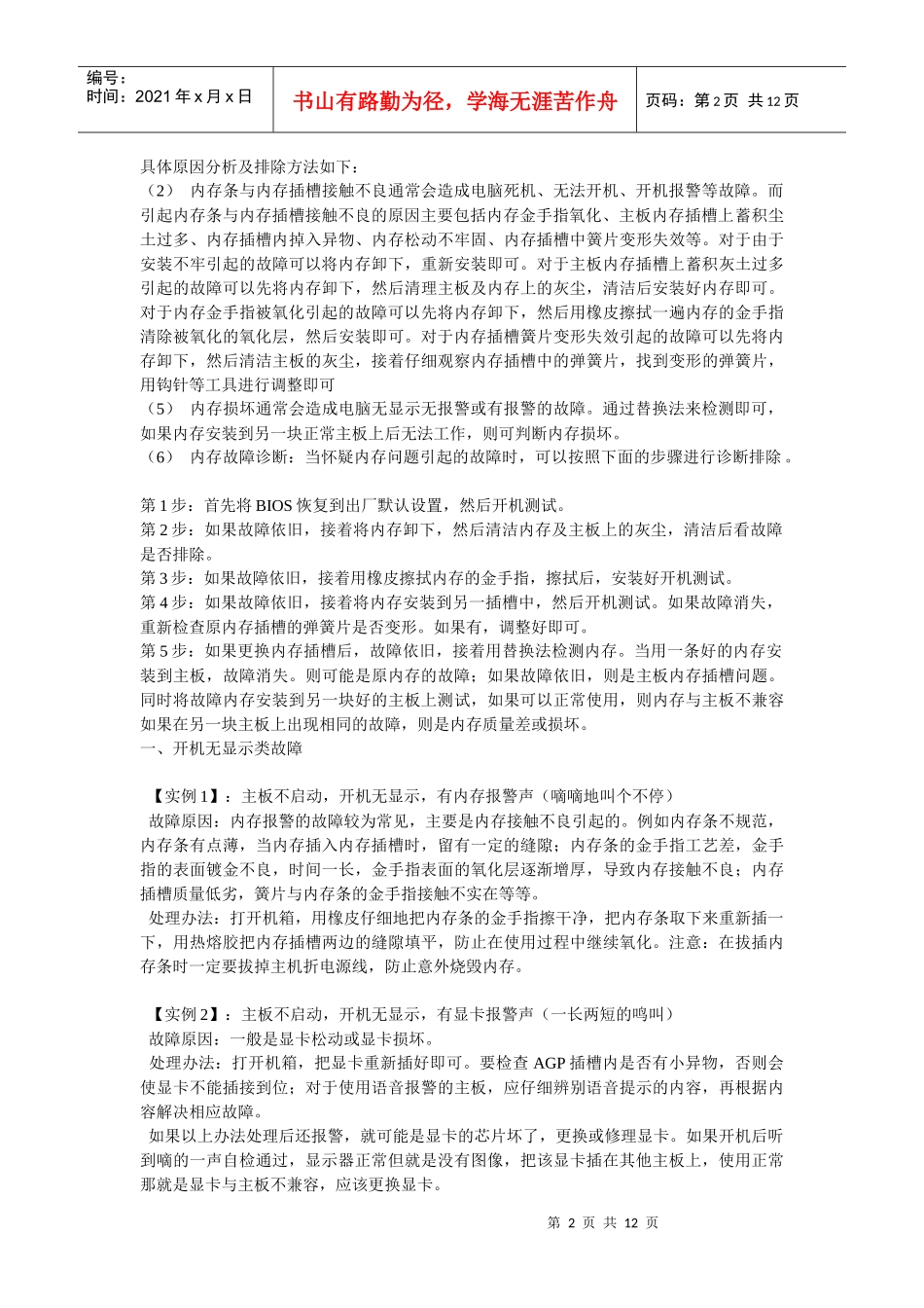 电脑开机故障诊断与解决办法_第2页