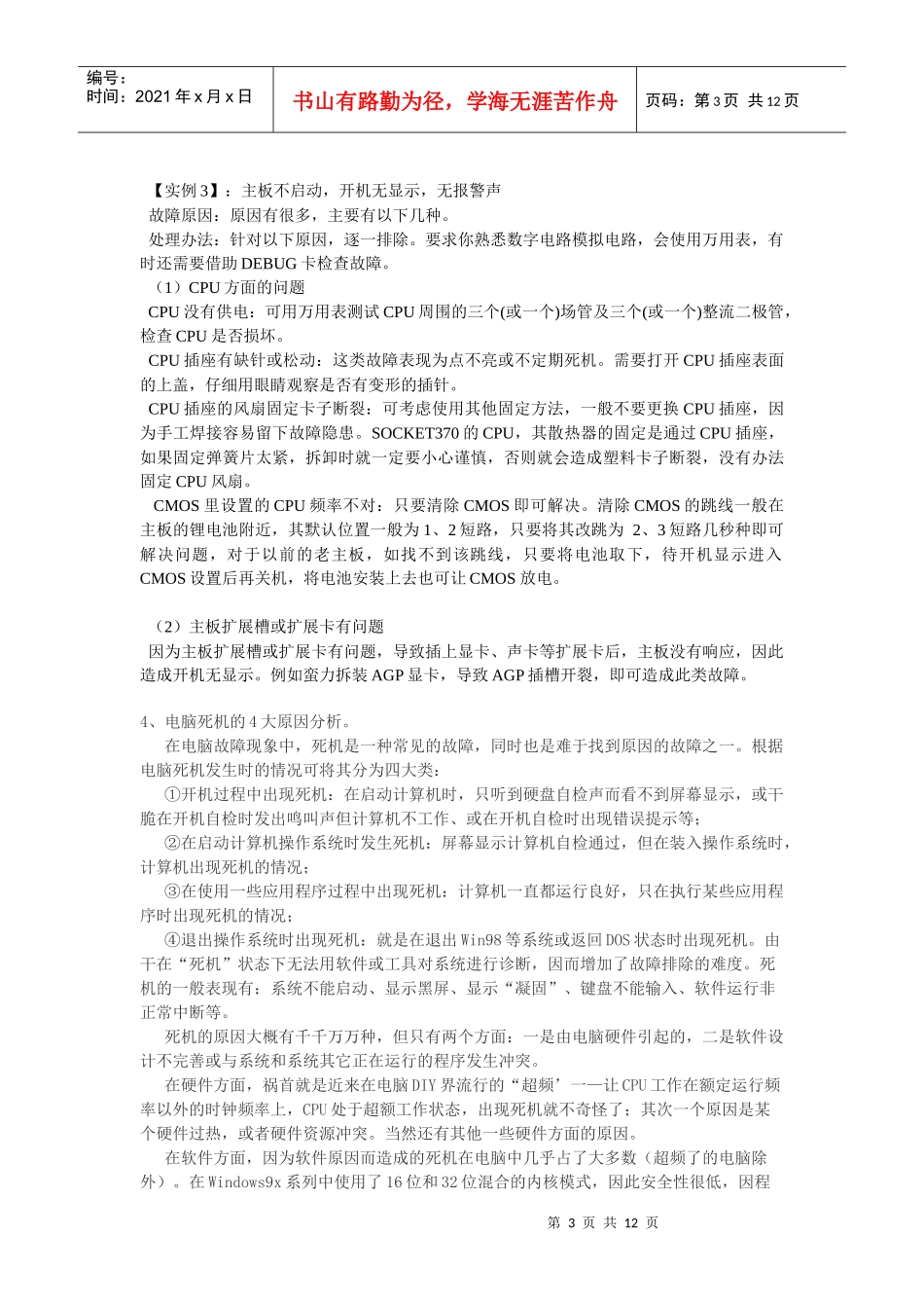 电脑开机故障诊断与解决办法_第3页