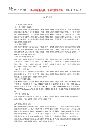 电脑开机故障诊断与解决办法