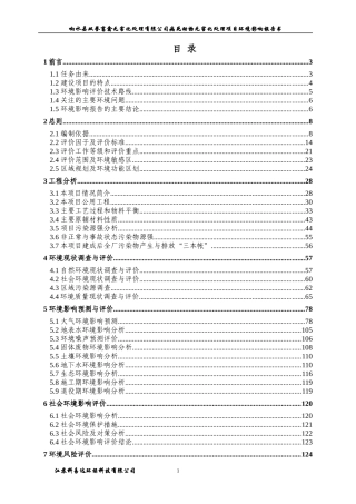 病死动物无害化处理项目环境影响报告书