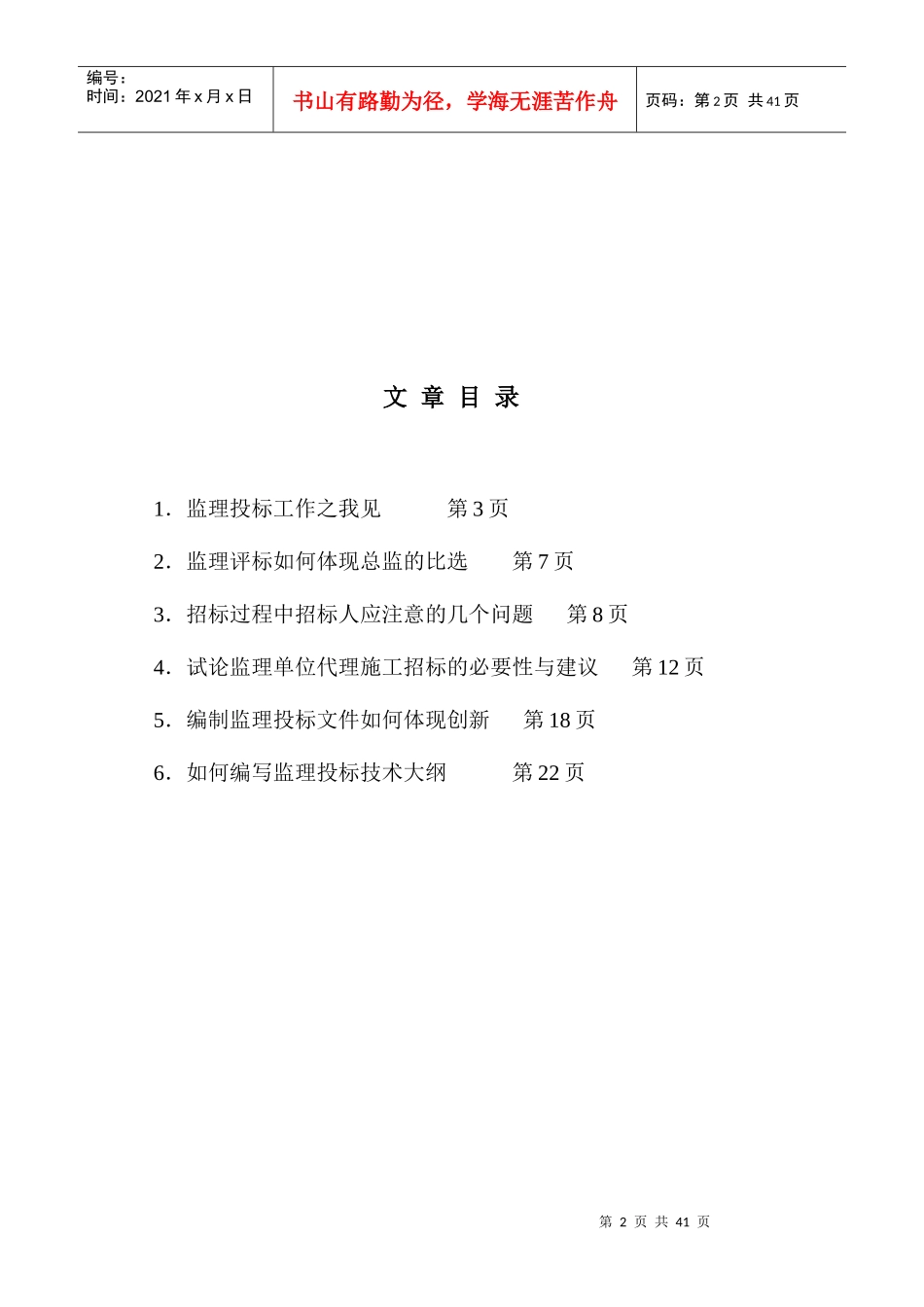 监理投标文章汇编_第2页