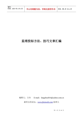 监理投标文章汇编