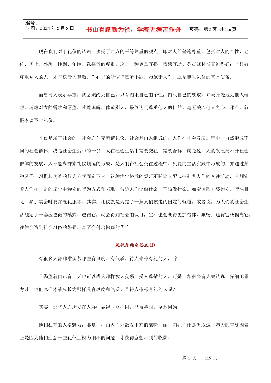 社交礼仪经理人内功修练心法_第2页