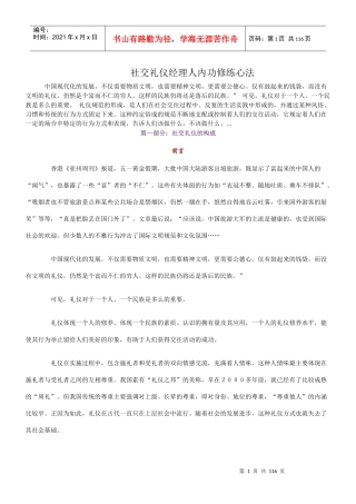 社交礼仪经理人内功修练心法