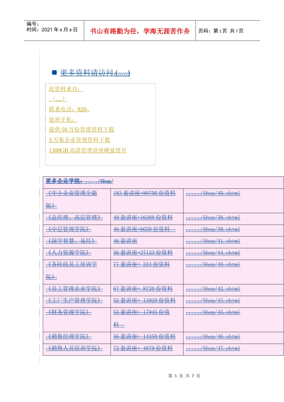 皮肤及软组织感染诊断与治疗共识_第1页