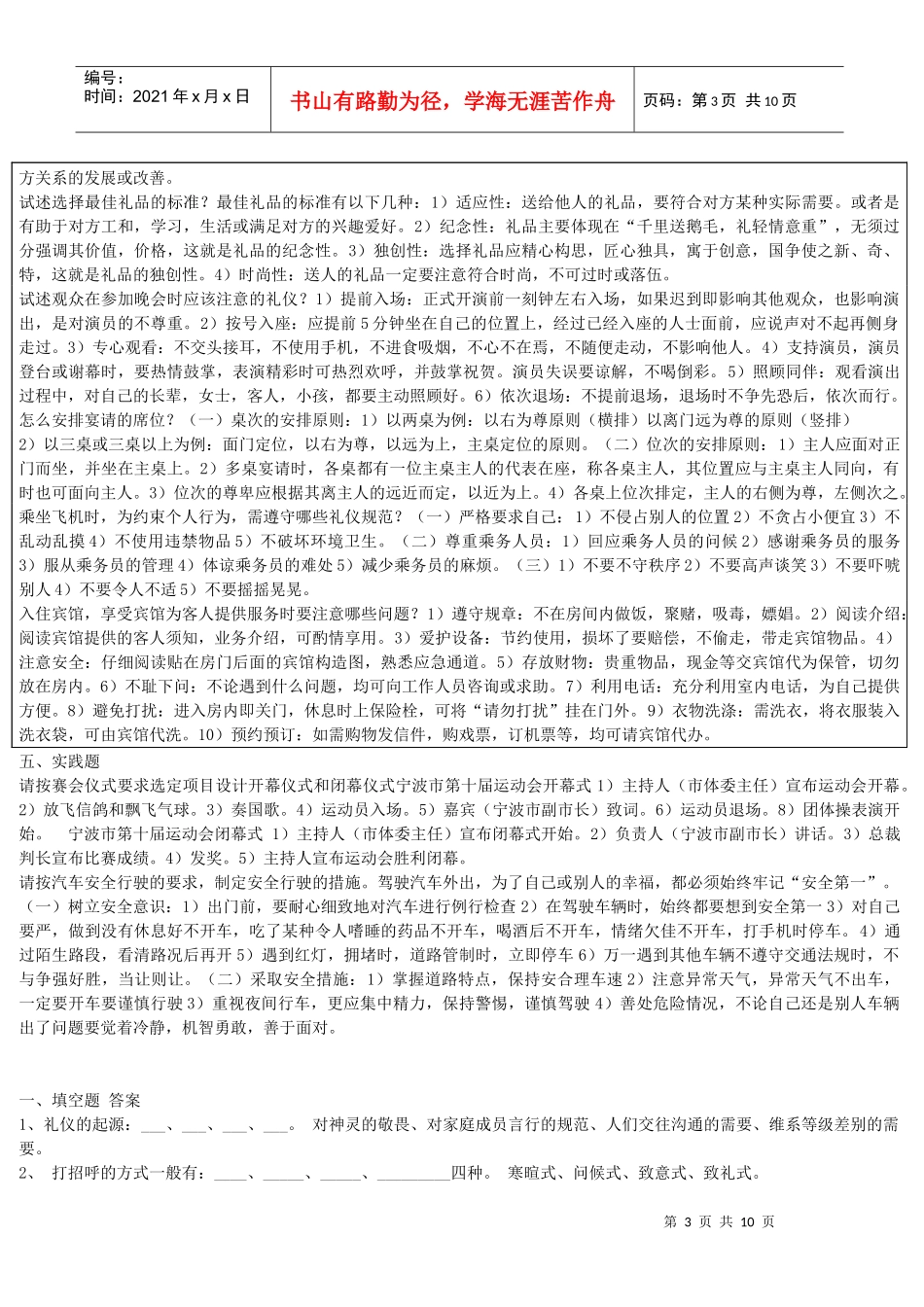 社交礼仪概论形成性考核册(答案)_第3页