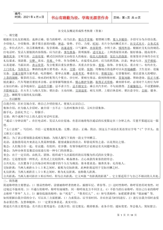 社交礼仪概论形成性考核册(答案)