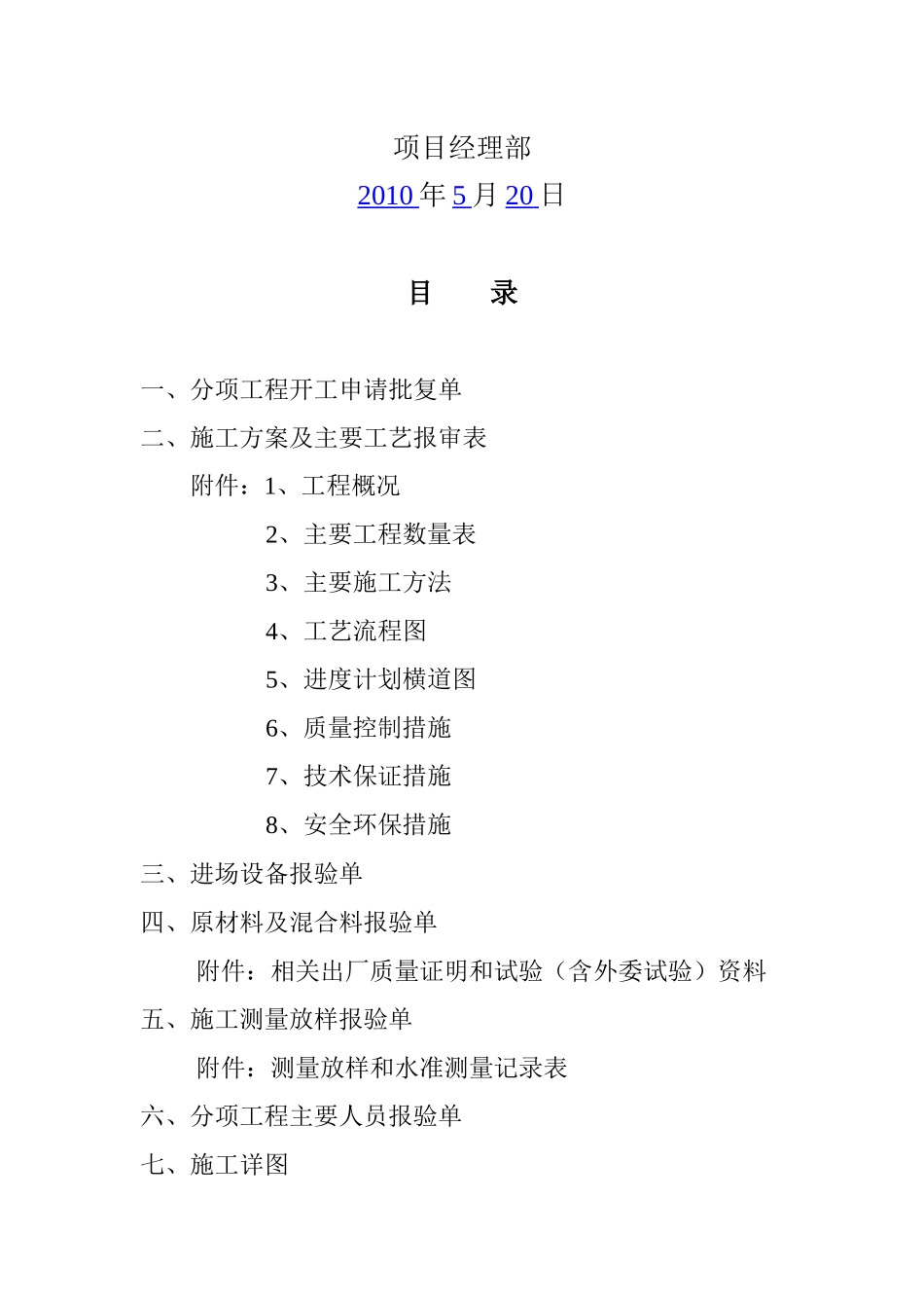 碧黄路2#立交垫石工程分项开工报告_第3页