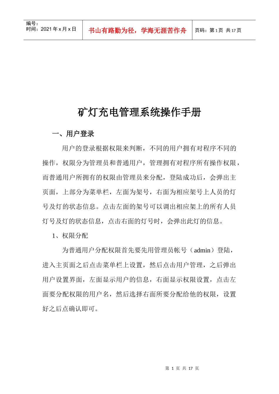 矿灯充电管理系统操作完全手册_第1页