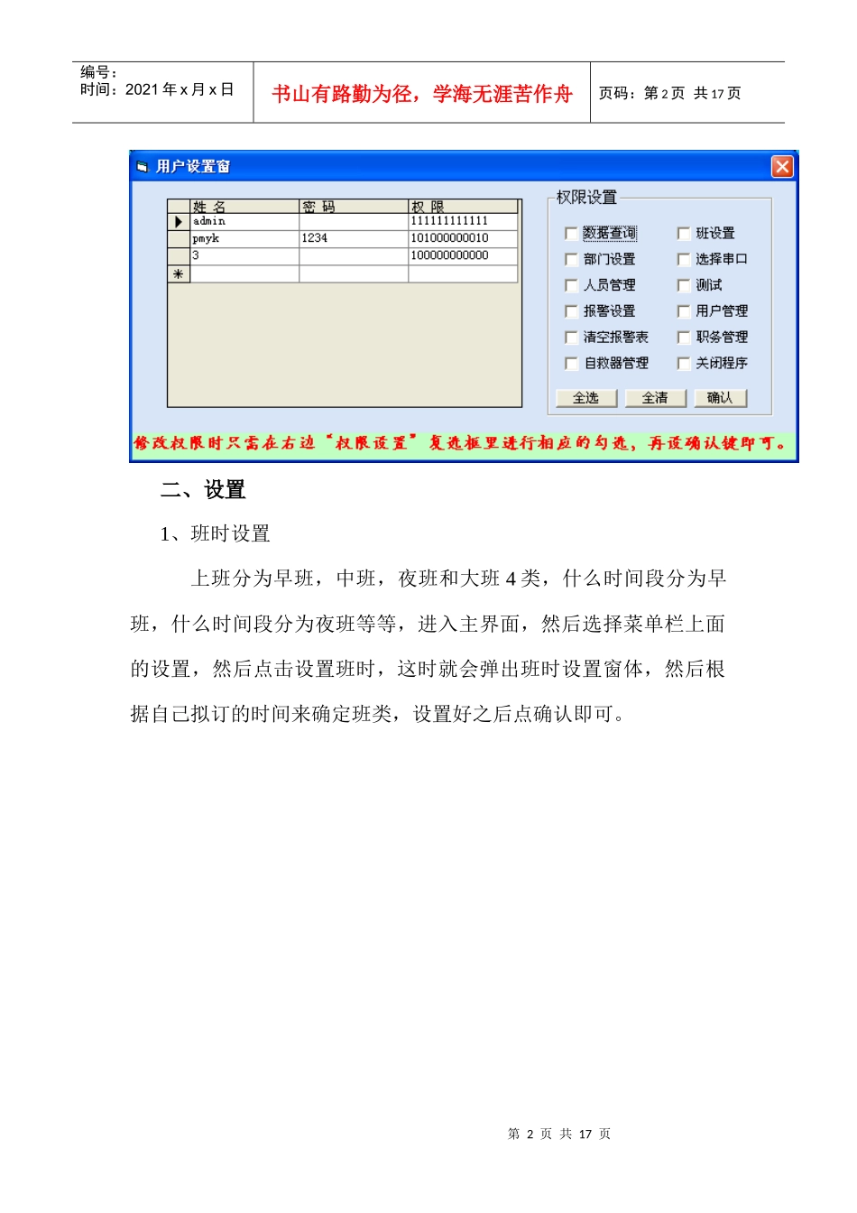 矿灯充电管理系统操作完全手册_第2页