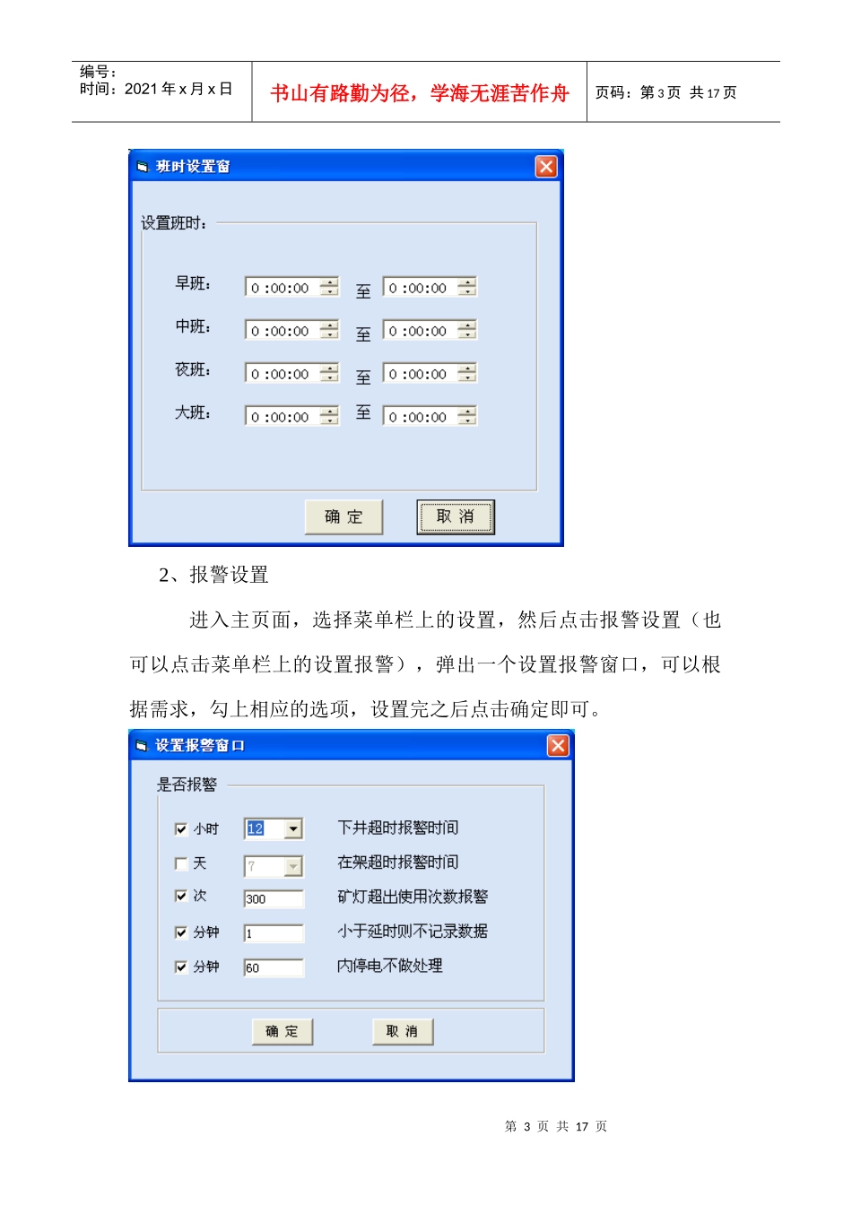 矿灯充电管理系统操作完全手册_第3页