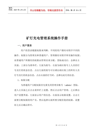 矿灯充电管理系统操作完全手册