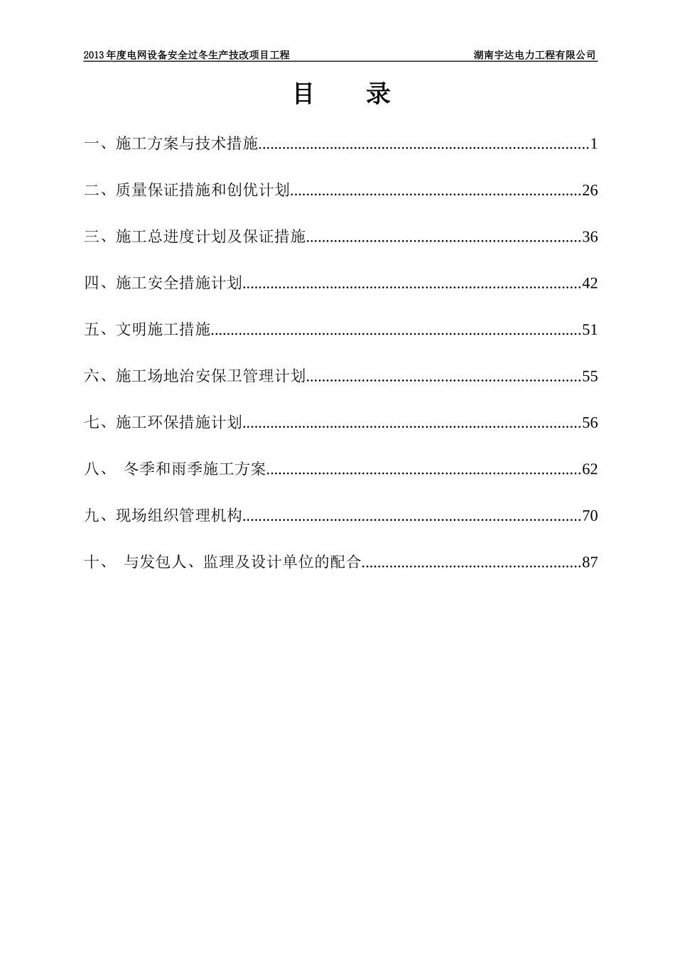 电力标书技术--商务(修改版)_第2页