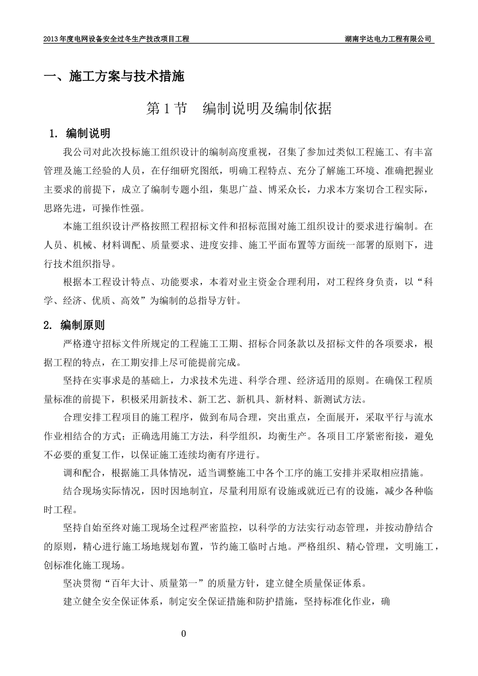电力标书技术--商务(修改版)_第3页