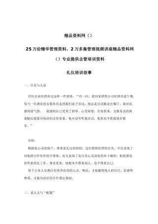 礼仪培训故事doc8