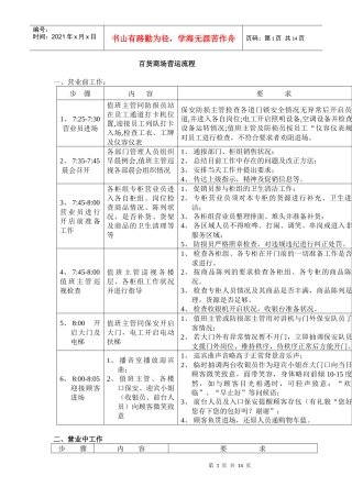 百货商场营运流程