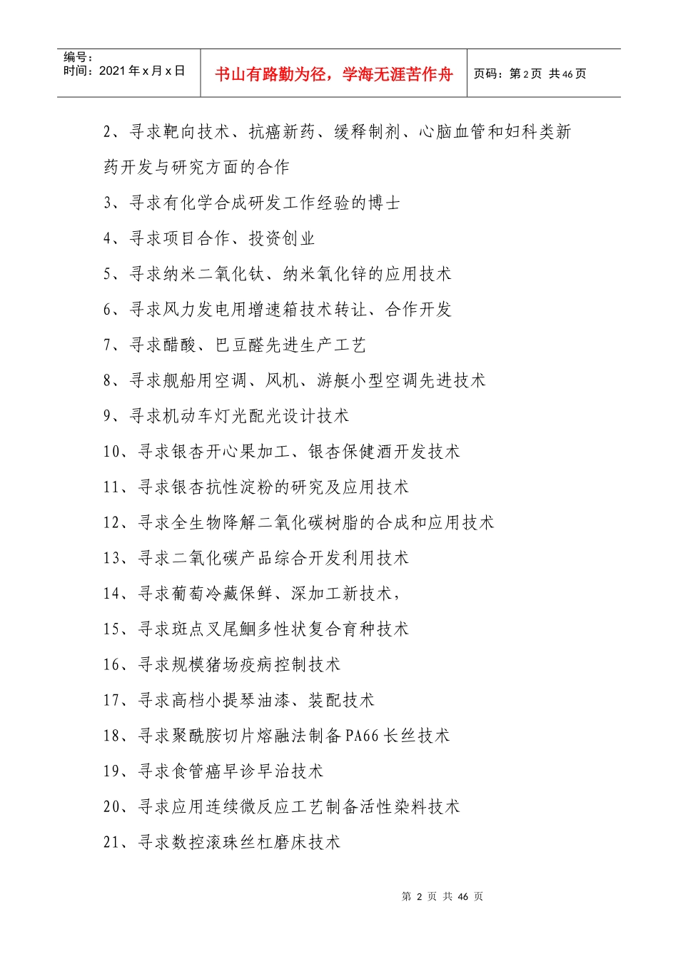 目录一、招商引资项目1、石化、钢铁制造业2、船舶设备_第2页