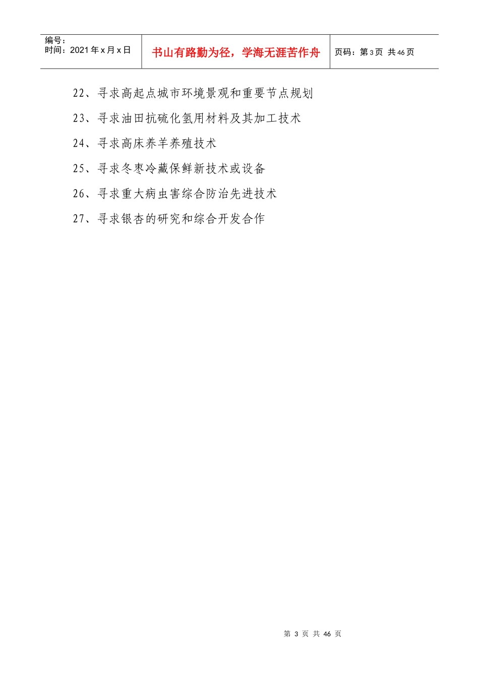 目录一、招商引资项目1、石化、钢铁制造业2、船舶设备_第3页