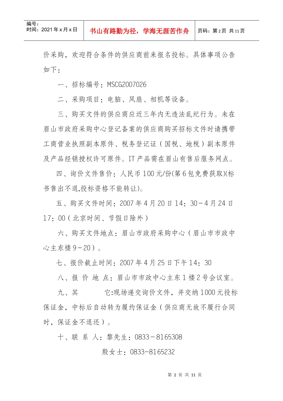 眉山市政府采购中心_第2页