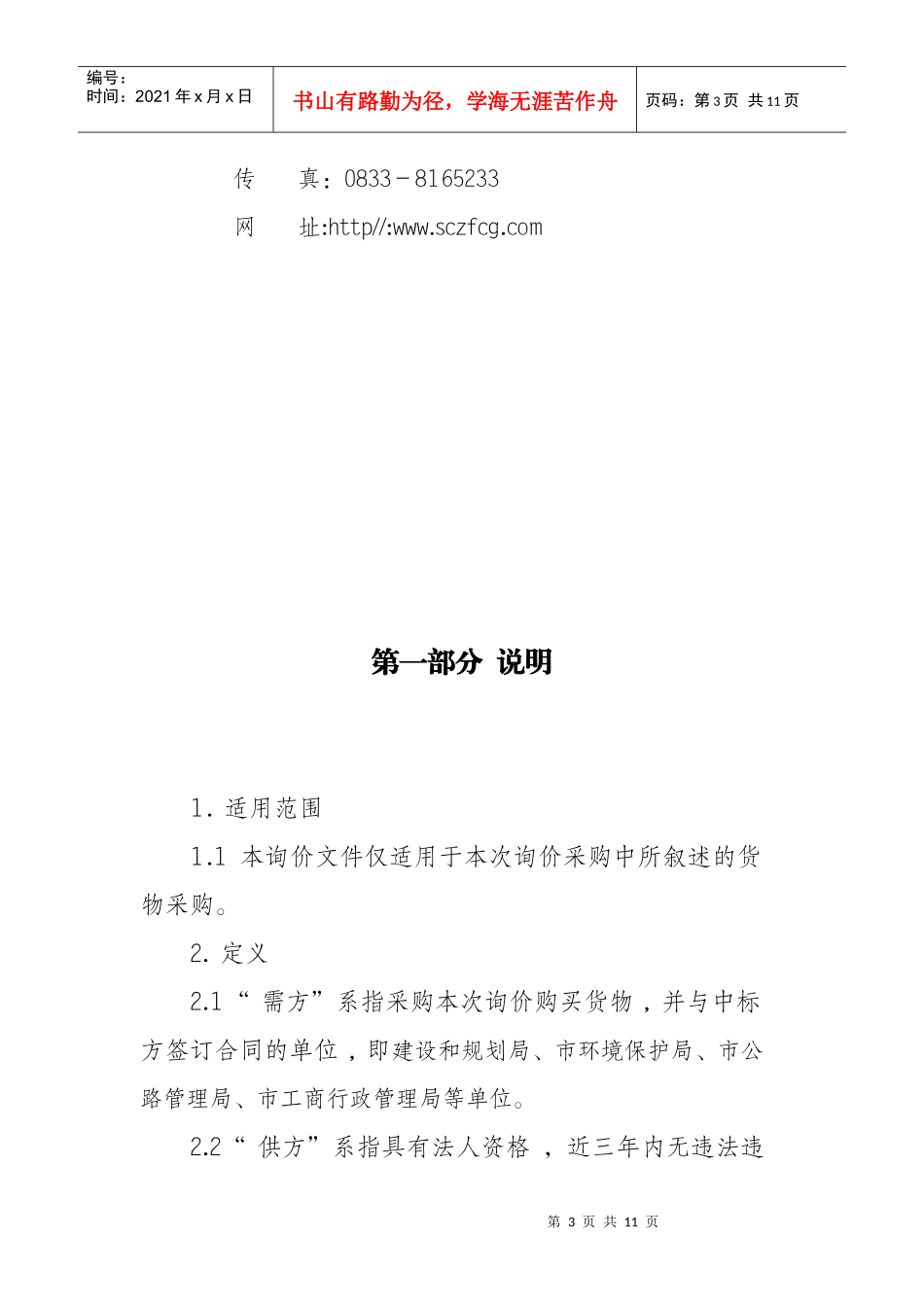 眉山市政府采购中心_第3页