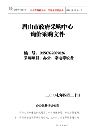 眉山市政府采购中心