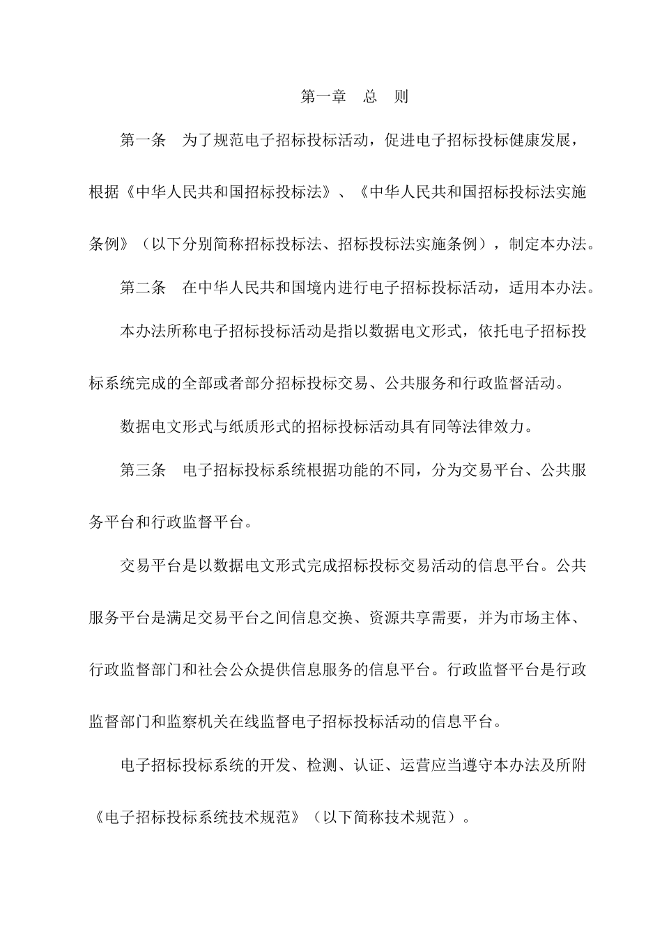 电子招标投标办法_第2页