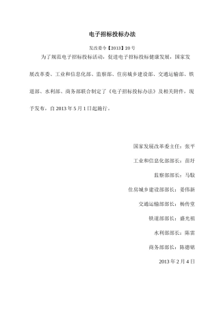 电子招标投标办法