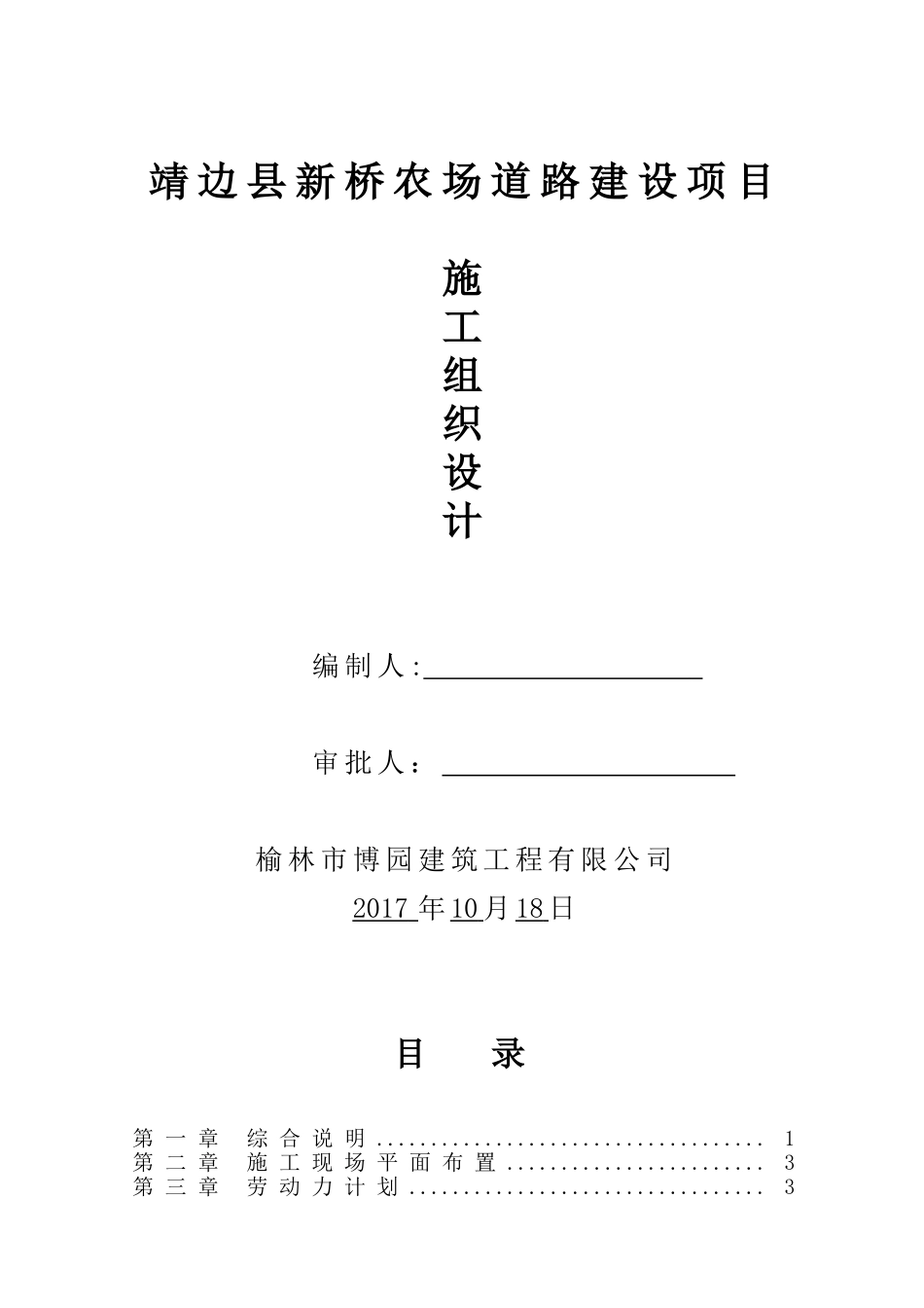 砂砾石施工组织设计(DOC36页)_第1页