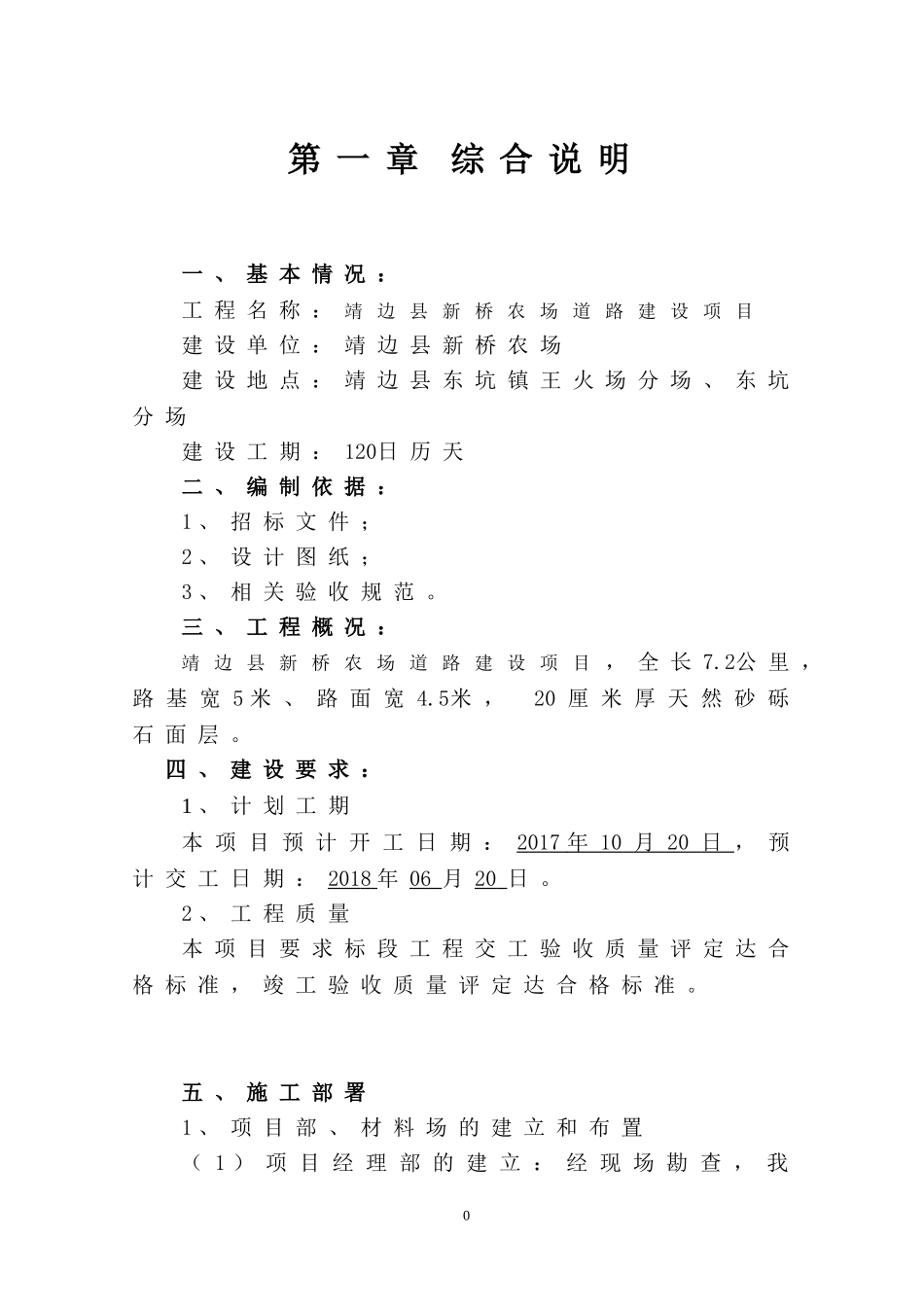 砂砾石施工组织设计(DOC36页)_第3页