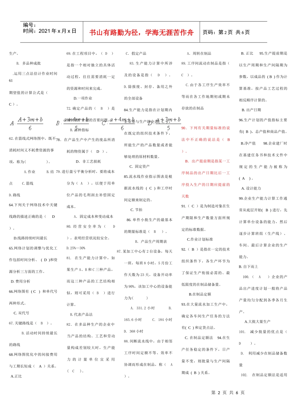 电大生产与运作管理选择与判断题_第2页