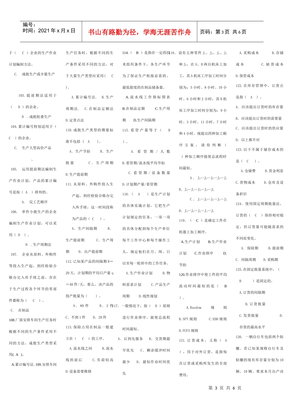 电大生产与运作管理选择与判断题_第3页