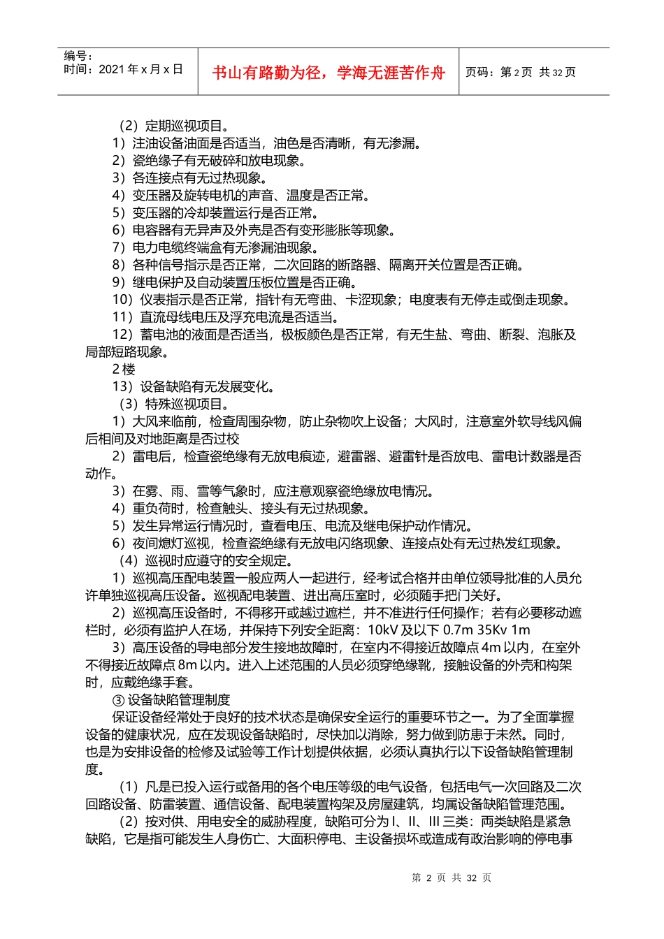 电气设备安全管理制度_第2页