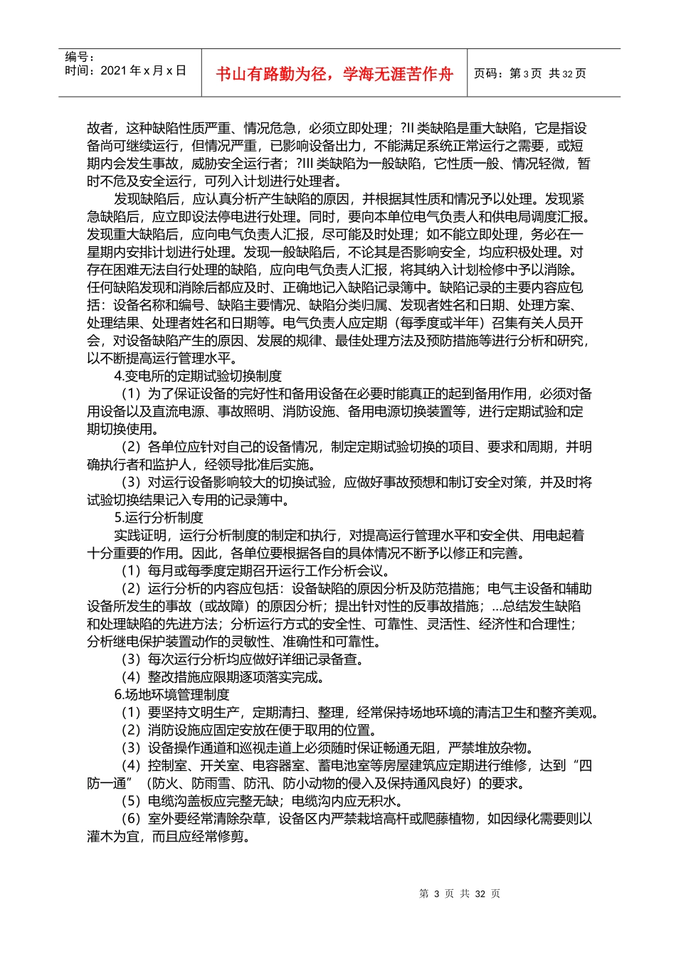 电气设备安全管理制度_第3页