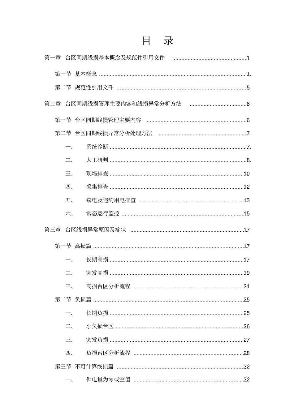 台区同期线损异常处置手册_第3页