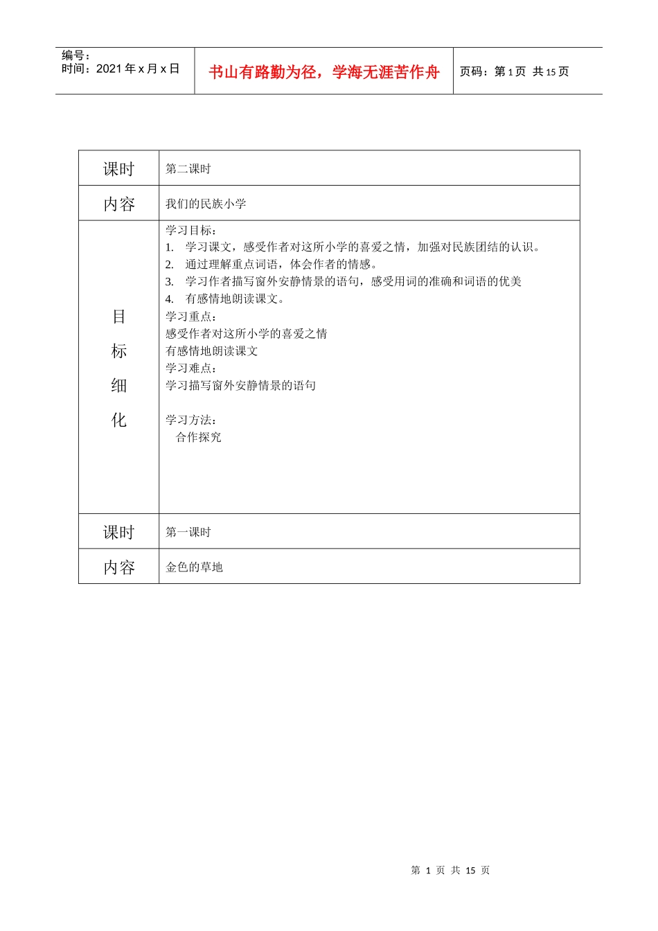 目标细化解读_第1页