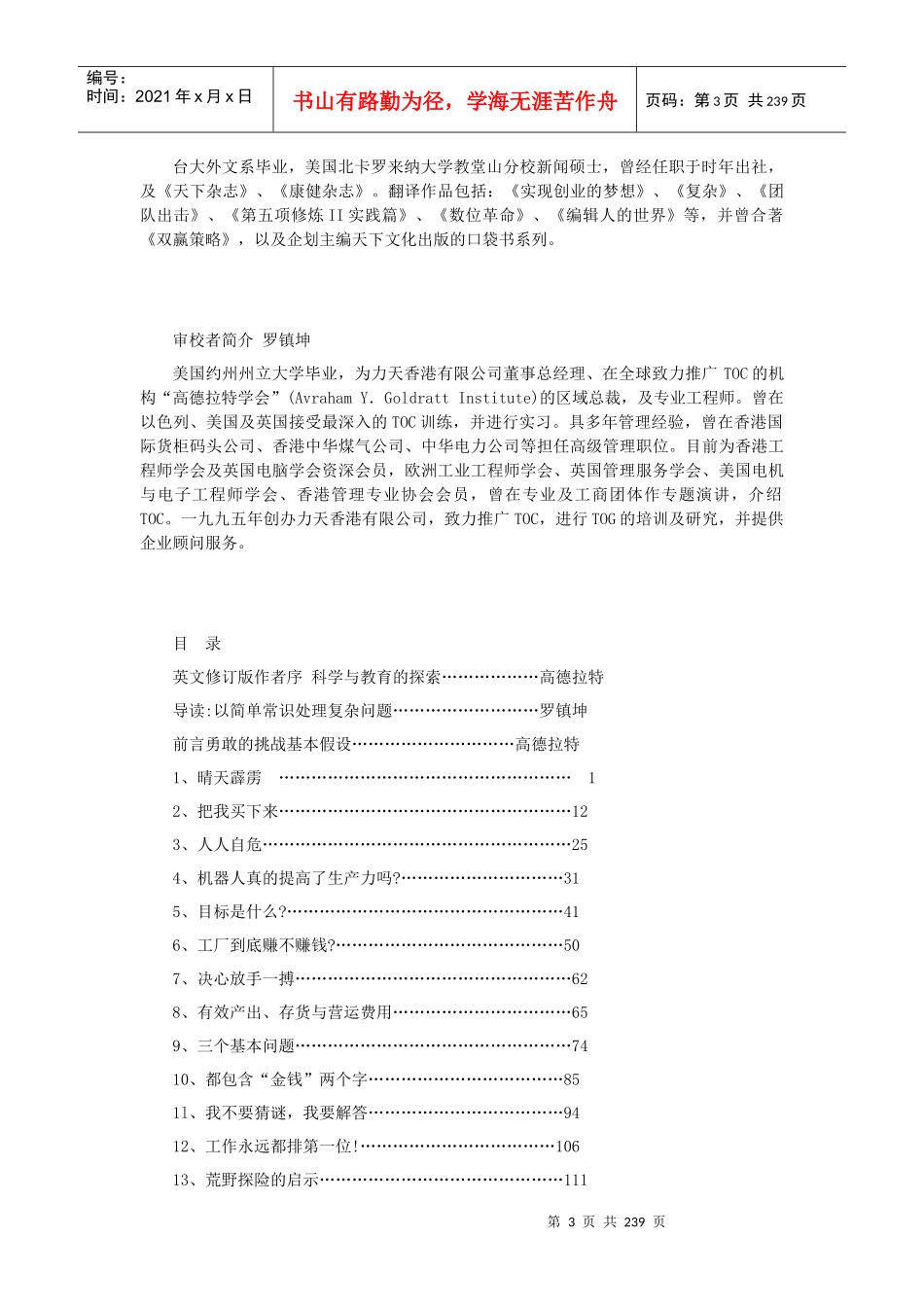 目标简单而有效的常识管理(doc 226页)_第3页