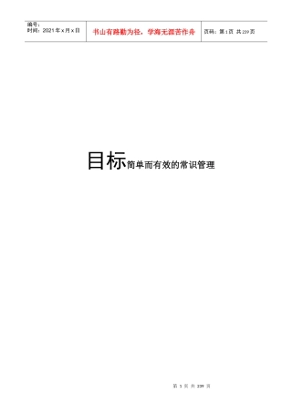 目标简单而有效的常识管理(doc 226页)