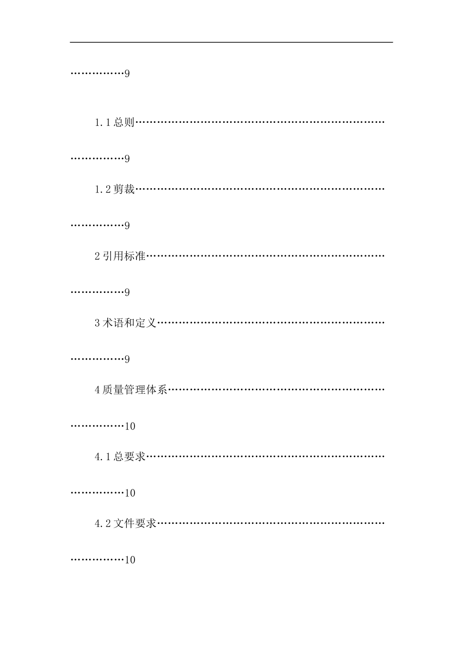 电子公司质量手册(1)_第2页