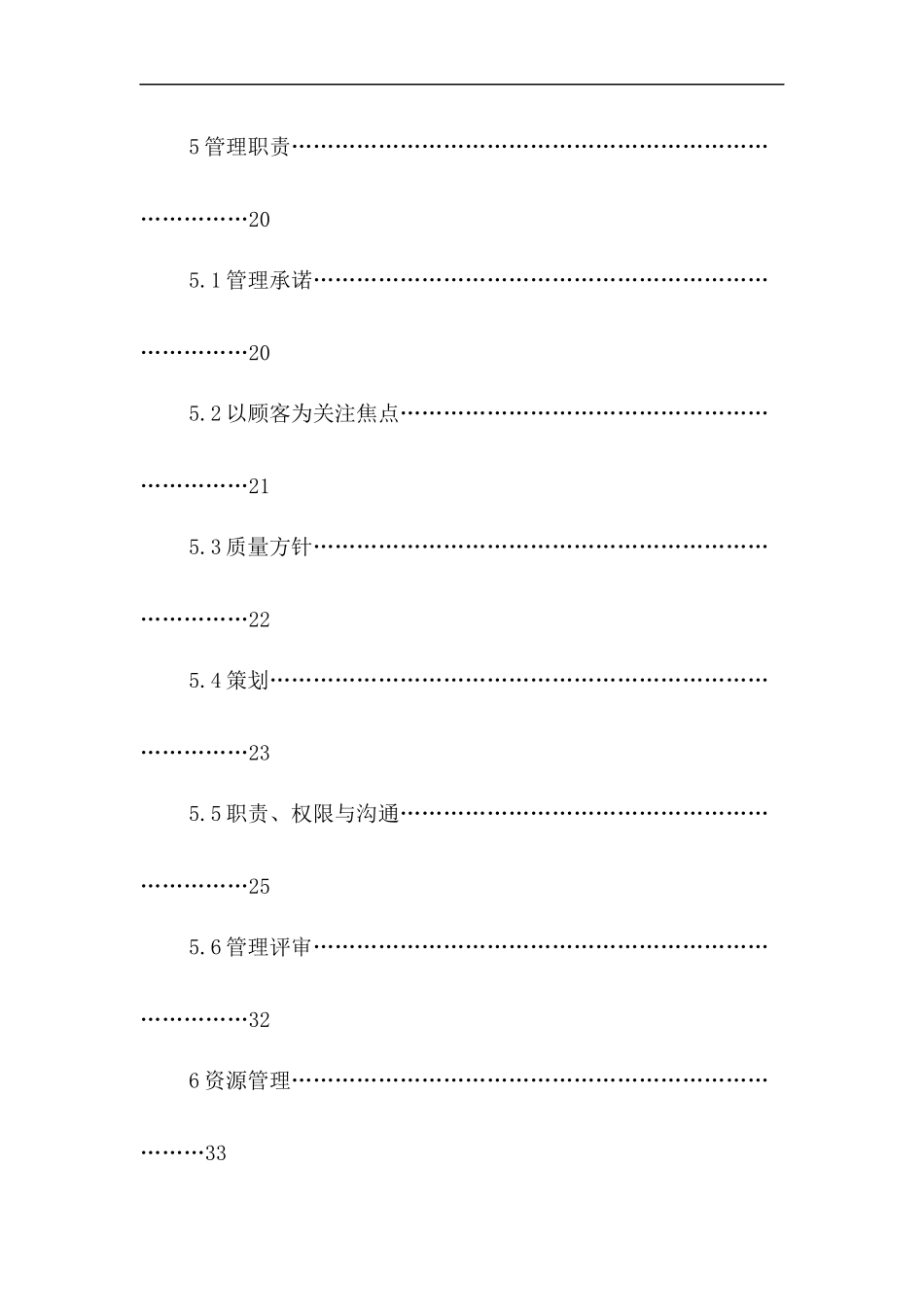 电子公司质量手册(1)_第3页