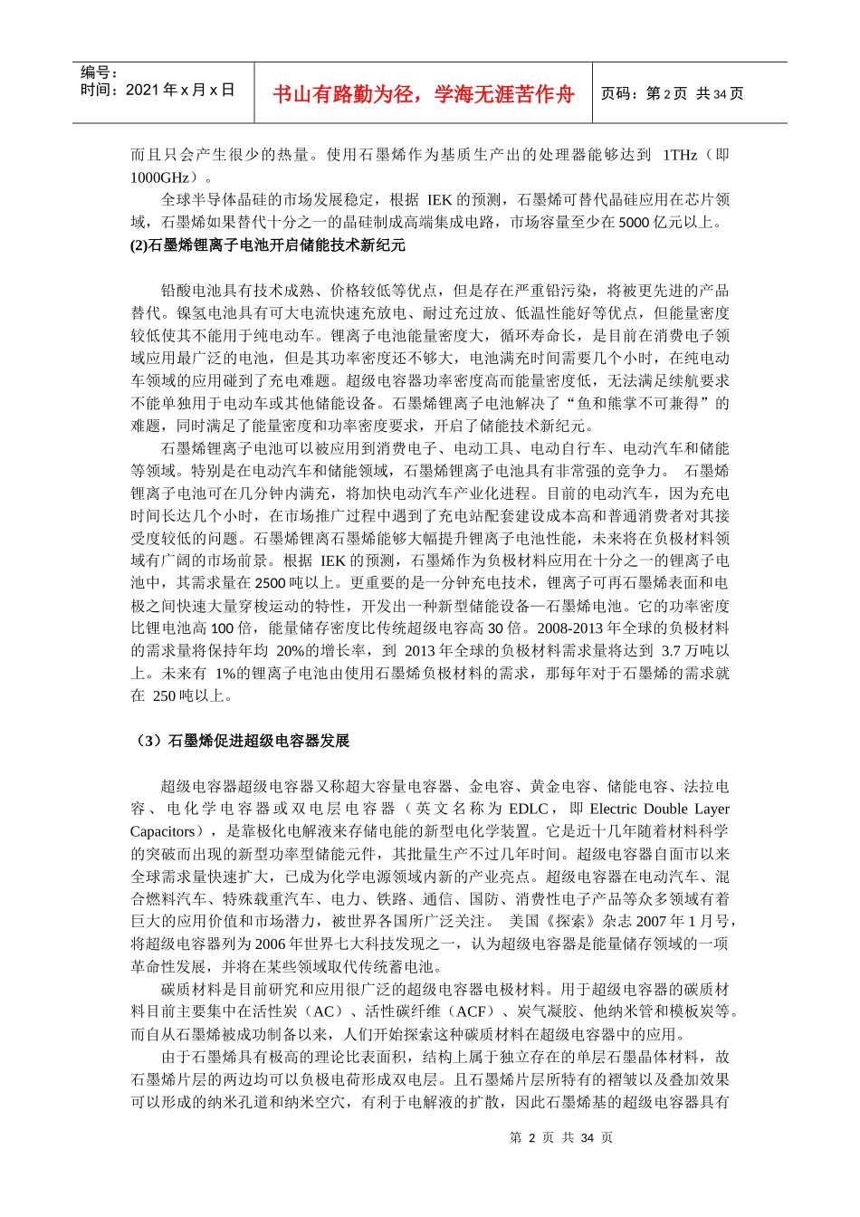 石墨烯产业发展调研报告_第2页
