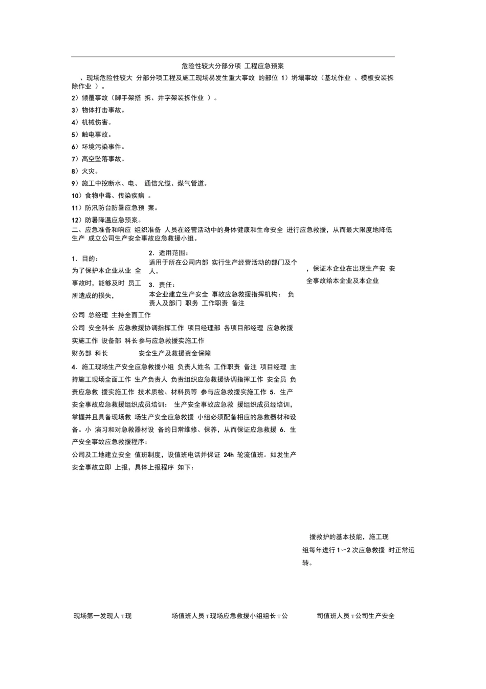 危险性较大分部分项工程应急预案_第1页
