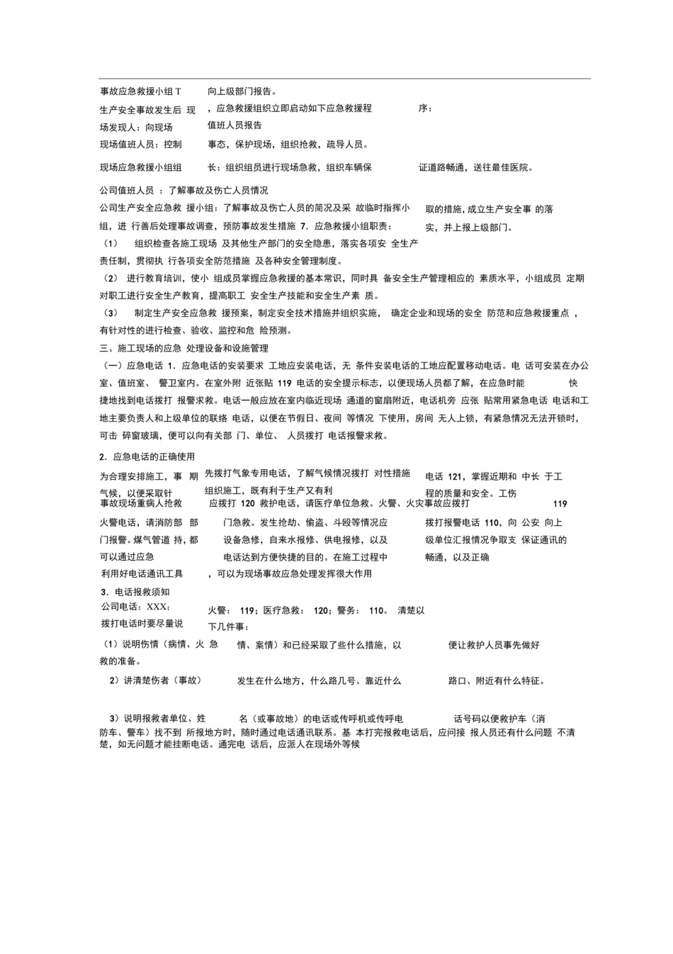 危险性较大分部分项工程应急预案_第2页