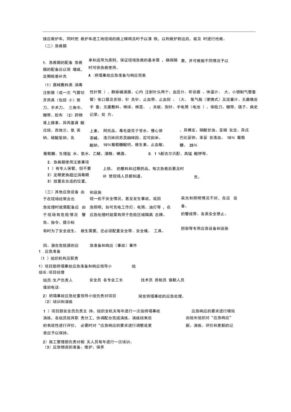 危险性较大分部分项工程应急预案_第3页