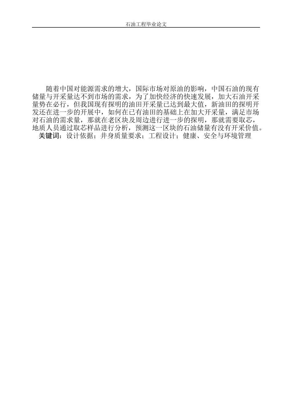 石油工程取芯井毕业论文_第2页