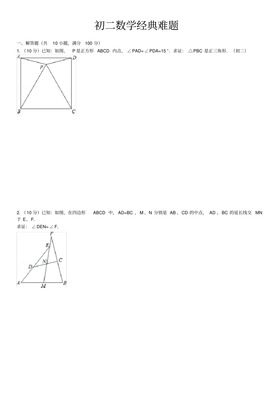 八年级数学经典难题(答案+解析)_第1页