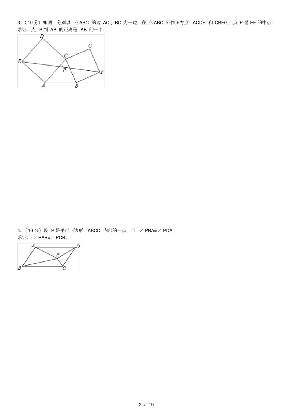 八年级数学经典难题(答案+解析)_第2页